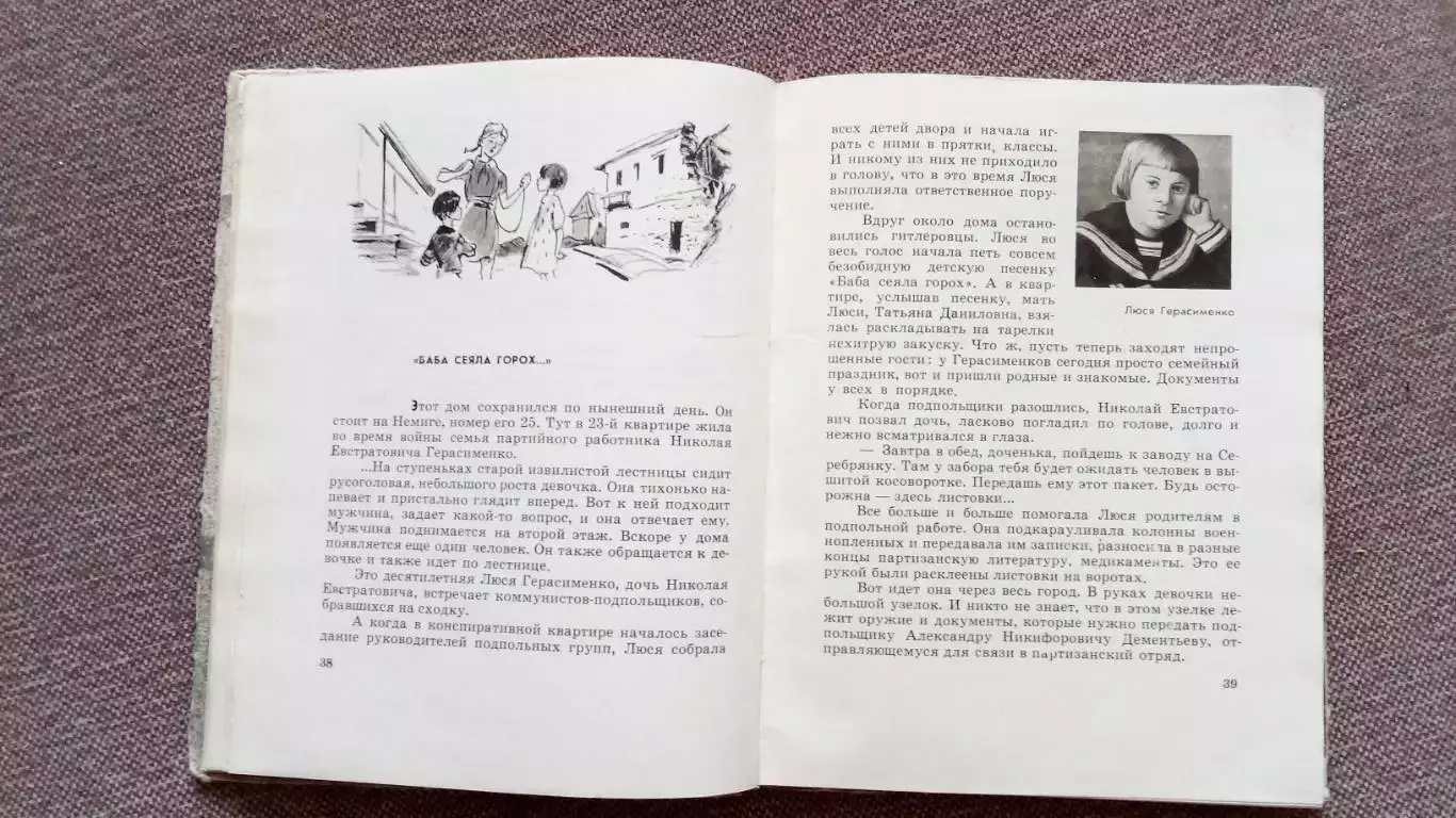 Пионеры - герои 1965 г. (Война 1941 - 1945 гг. , Партизаны Белоруссии 4