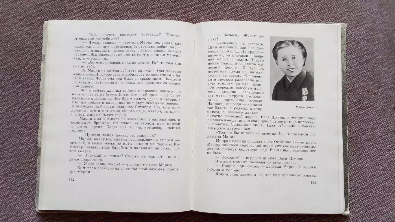 Пионеры - герои 1965 г. (Война 1941 - 1945 гг. , Партизаны Белоруссии 5