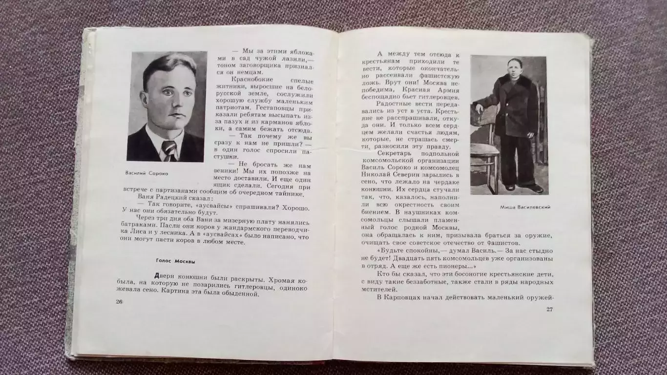 Пионеры - герои 1965 г. (Война 1941 - 1945 гг. , Партизаны Белоруссии 7