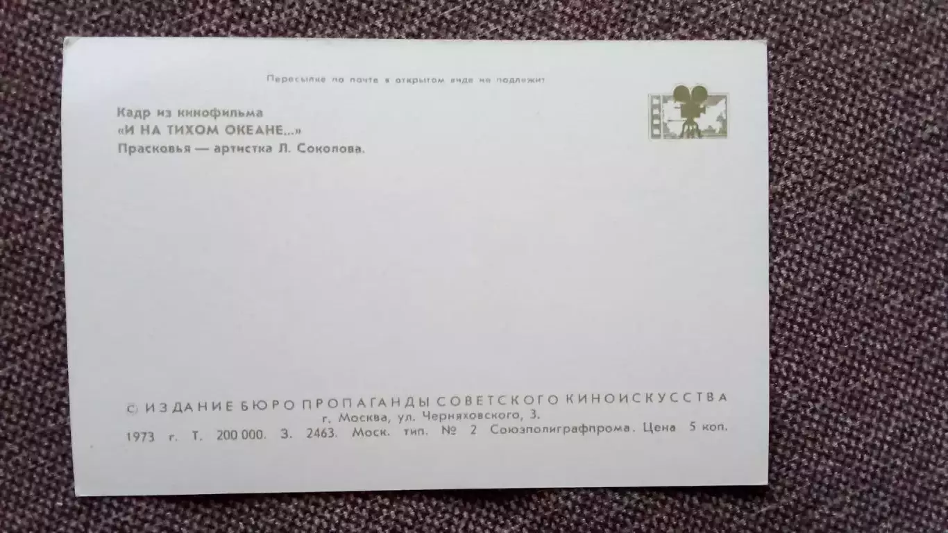 Актеры и актрисы кино и театра СССР : Любовь Соколова 1973 г. кадр из фильма 1