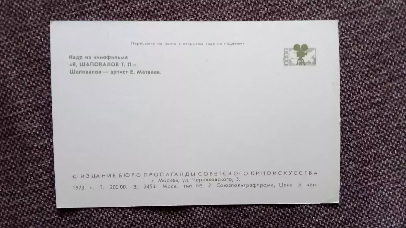 Актеры и актрисы кино и театра СССР : Евгений Матвеев 1973 г. кадр из фильма 1