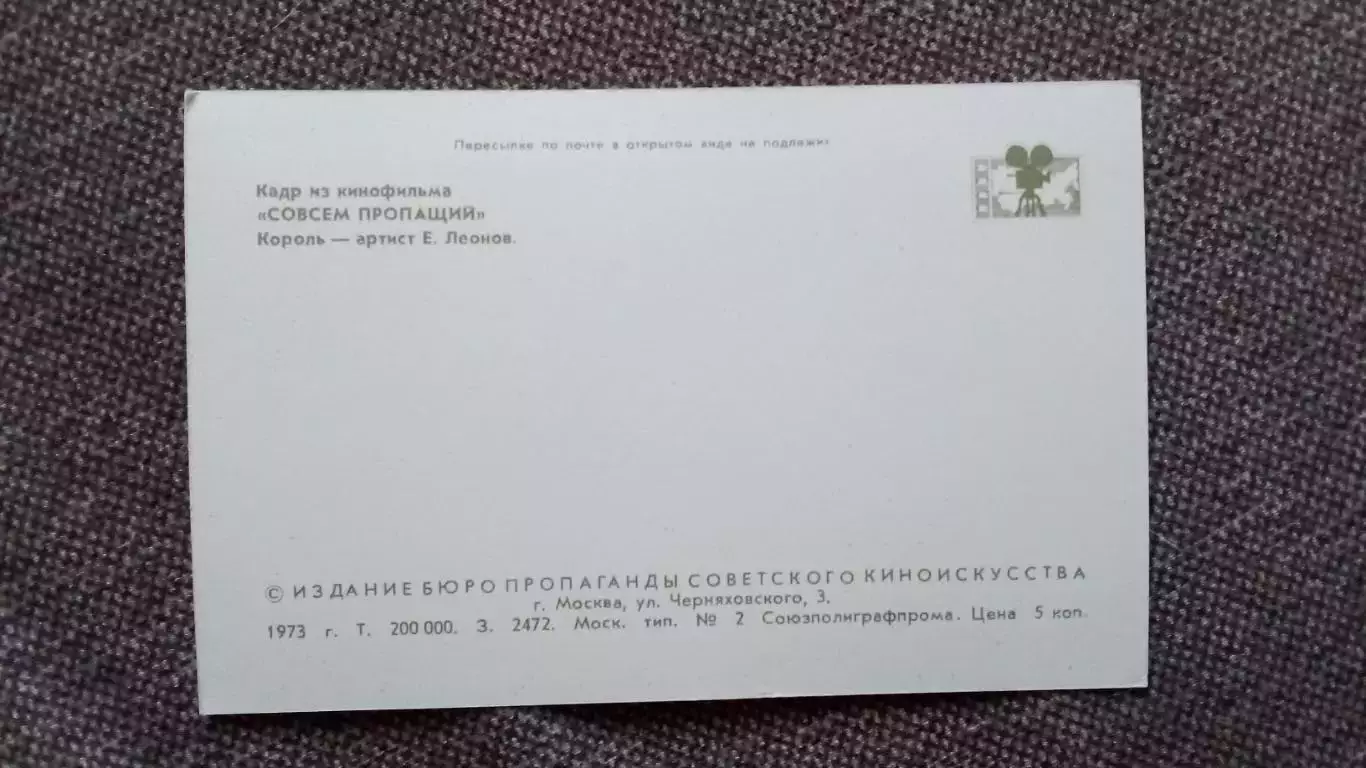 Актеры и актрисы кино и театра СССР : Евгений Леонов 1973 г. кадр из фильма 1