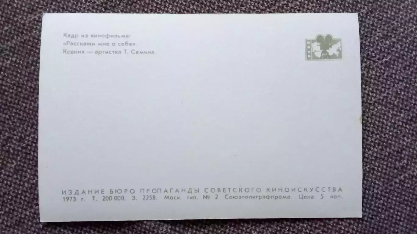 Актеры и актрисы кино и театра СССР : Тамара Семина 1973 г. кадр из фильма 1