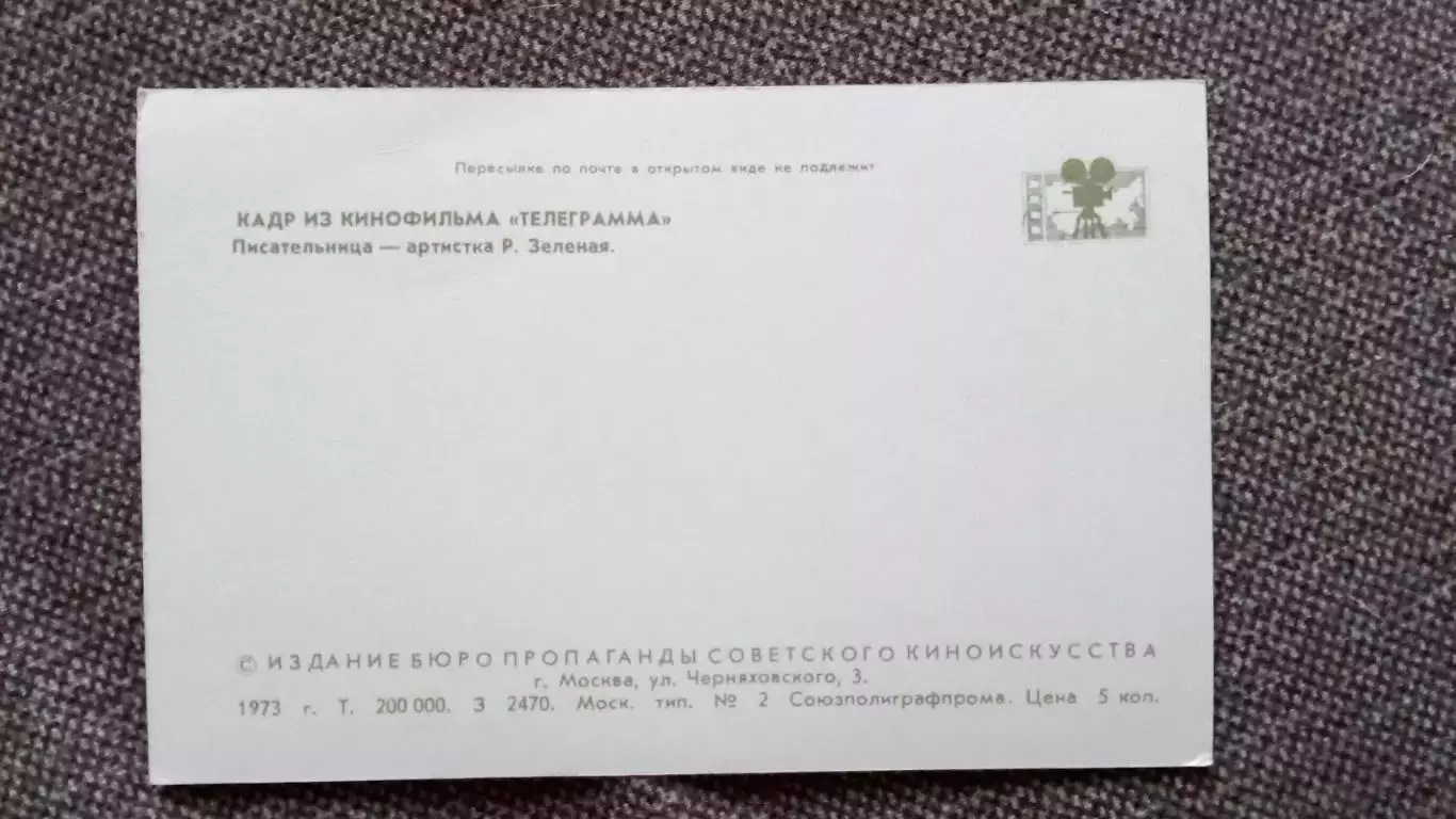 Актеры и актрисы кино и театра СССР : Рина Зеленая 1973 г. кадр из фильма 1