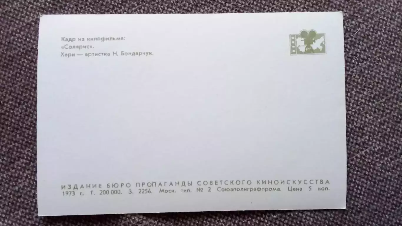 Актеры и актрисы кино и театра СССР : Наталья Бондарчук 1973 г. Артисты СССР 1