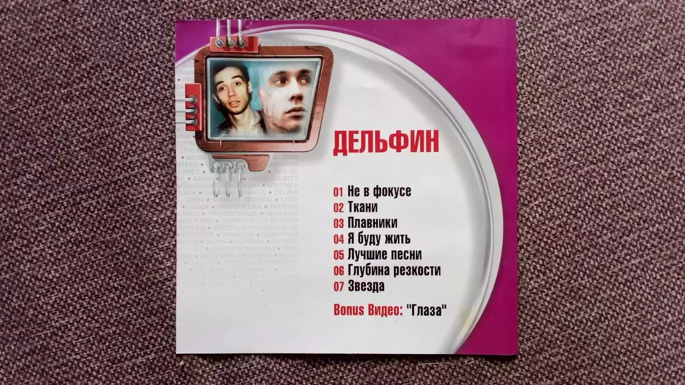 CD MP - 3 группа Дельфин Андрей Лысиков 7 альбомов + видео (Рэп Музыка Рок) 2