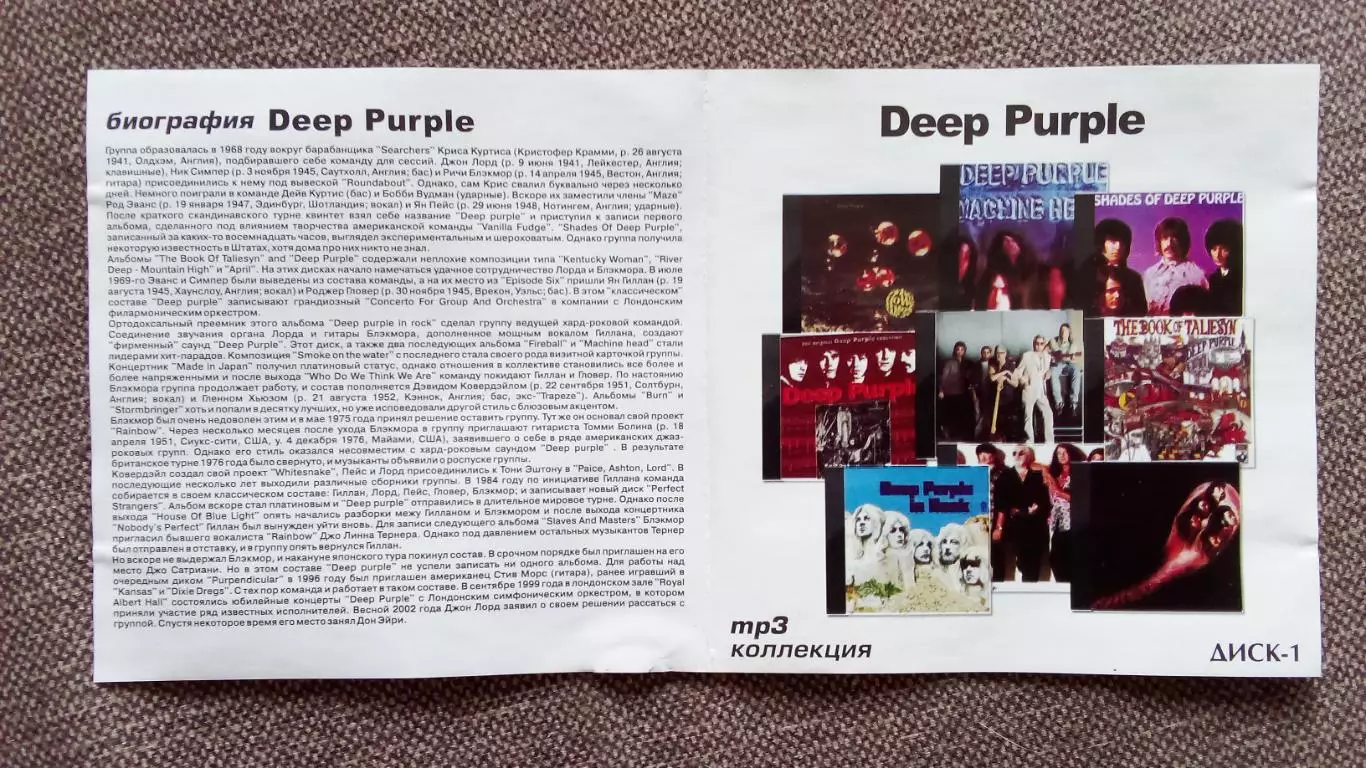 CD MP - 3 группа Deep Purple 1968 - 1973 гг. 8 альбомов (новый) Rock Metal 3