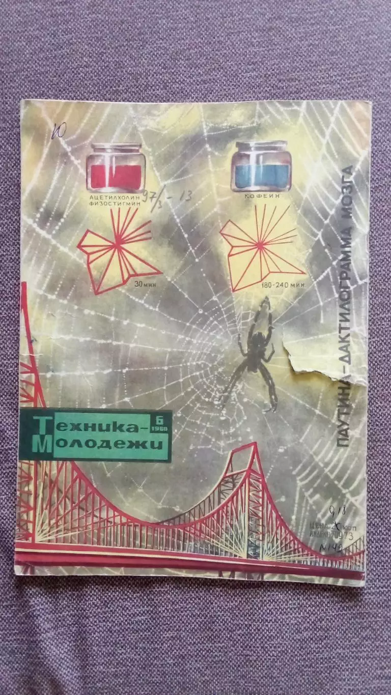 Журнал Техника молодежи № 6 (июнь) 1968 г.Авиация Флот Транспорт 1