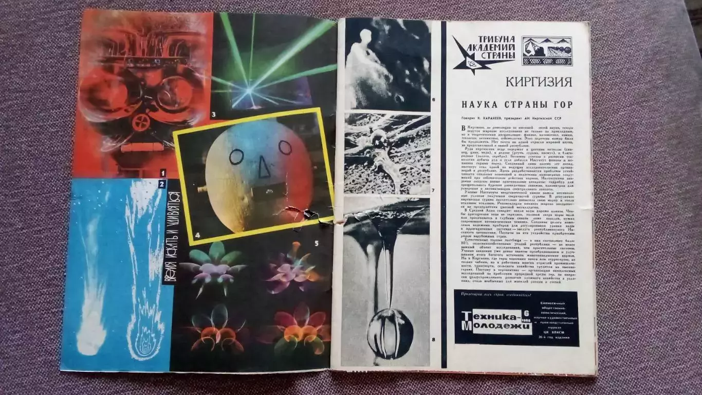 Журнал Техника молодежи № 6 (июнь) 1968 г.Авиация Флот Транспорт 2