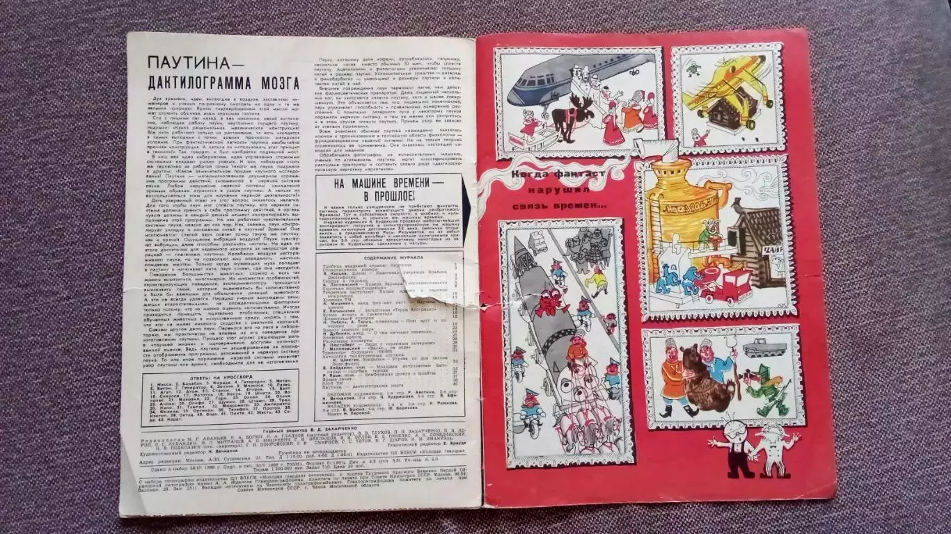 Журнал Техника молодежи № 6 (июнь) 1968 г.Авиация Флот Транспорт 3