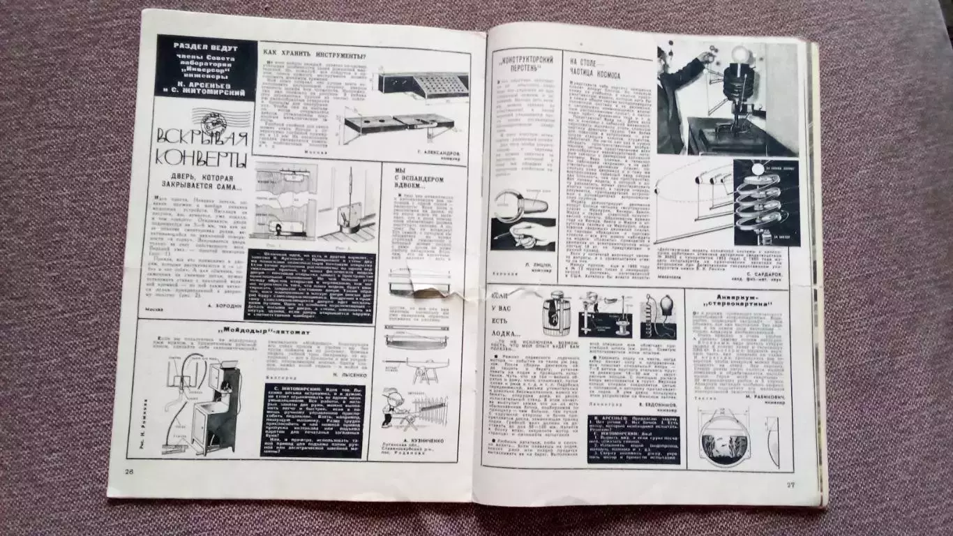 Журнал Техника молодежи № 6 (июнь) 1968 г.Авиация Флот Транспорт 6