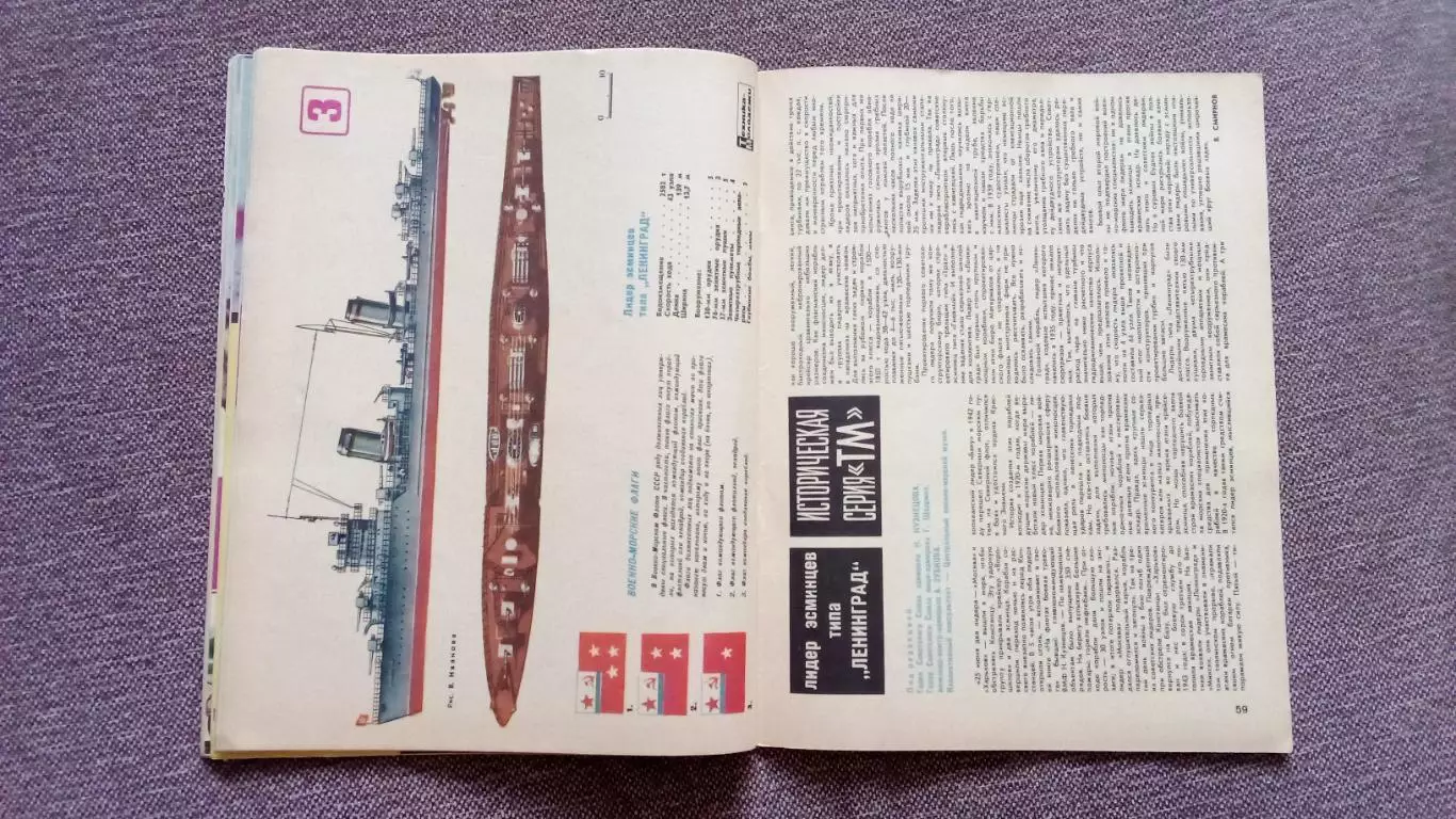 Журнал Техника молодежи № 3 (март) 1972 г. Автомобиль Транспорт Авиация Флот 3
