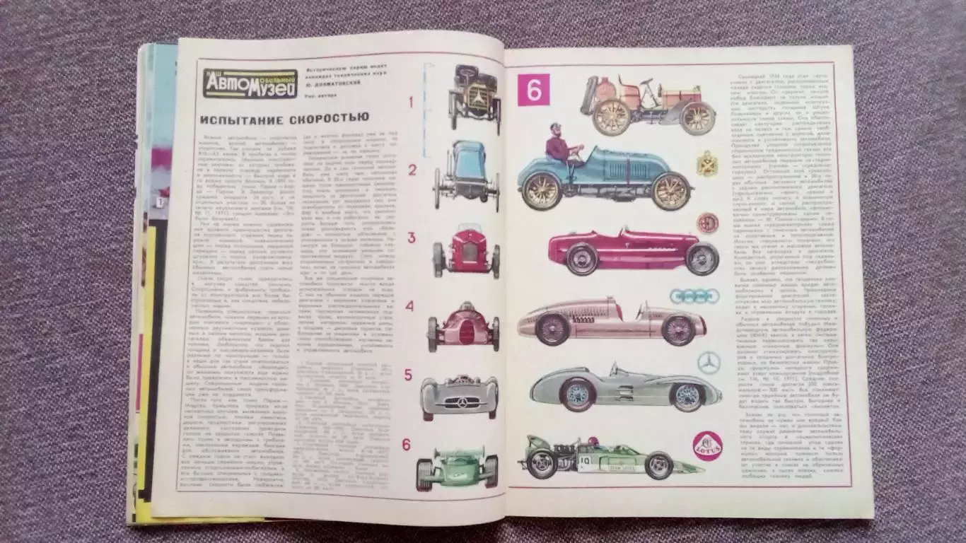 Журнал Техника молодежи № 3 (март) 1972 г. Автомобиль Транспорт Авиация Флот 4