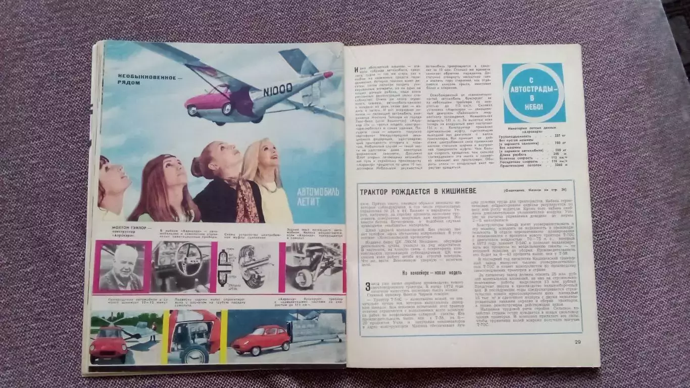 Журнал Техника молодежи № 3 (март) 1972 г. Автомобиль Транспорт Авиация Флот 6