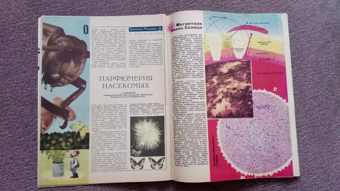 Журнал Техника молодежи № 3 (март) 1972 г. Автомобиль Транспорт Авиация Флот 7