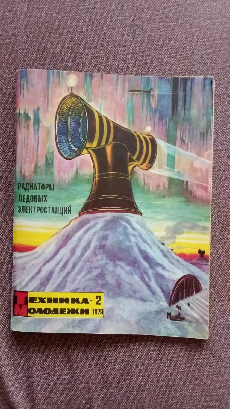 Журнал Техника молодежи № 2 (февраль) 1972 г. Автомобили Транспорт Танк