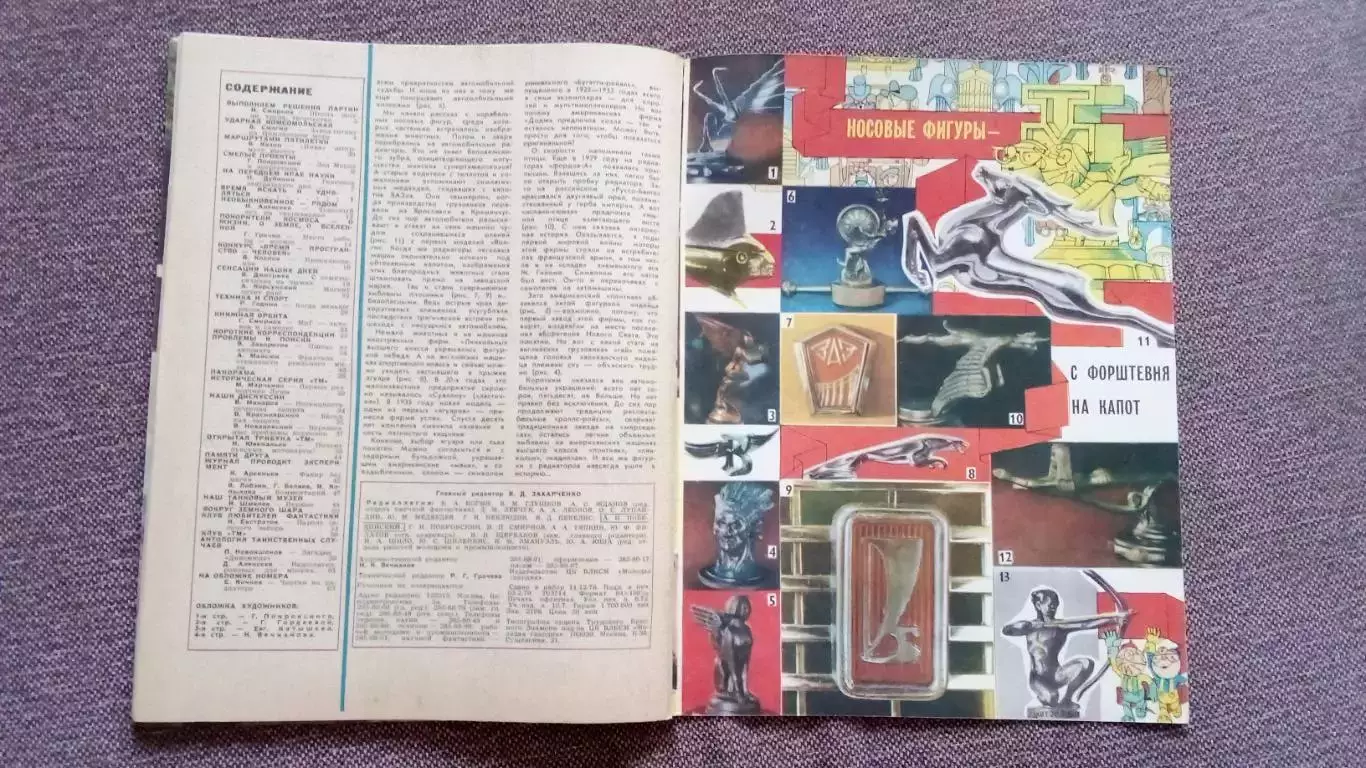 Журнал Техника молодежи № 2 (февраль) 1972 г. Автомобили Транспорт Танк 3