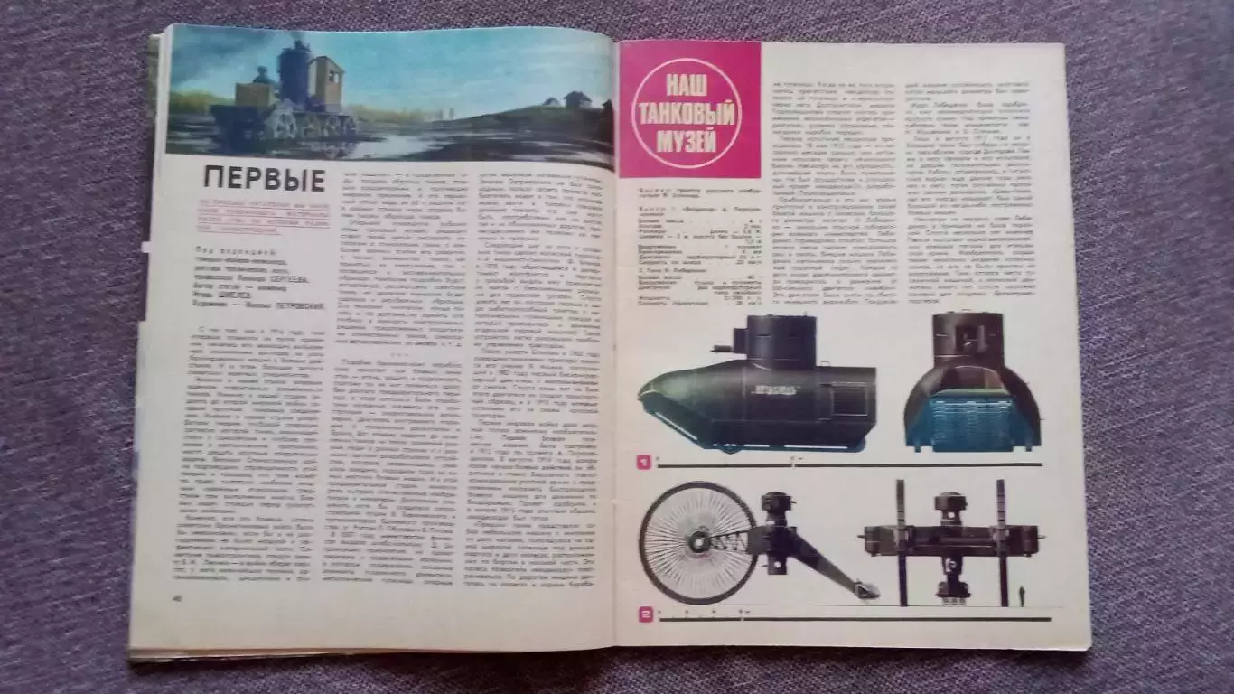 Журнал Техника молодежи № 2 (февраль) 1972 г. Автомобили Транспорт Танк 5