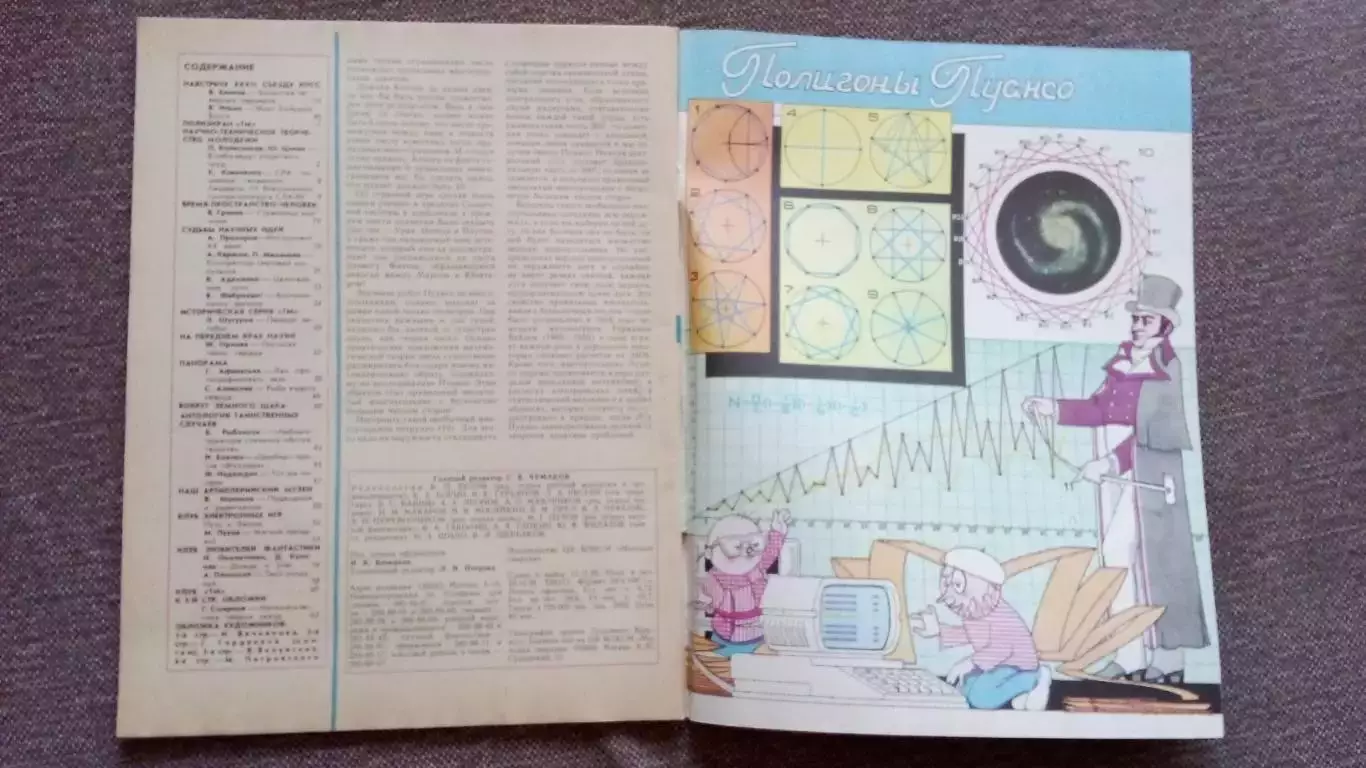 Журнал Техника молодежи № 1 (январь) 1986 г. Авиация Транспорт Флот Техника 3