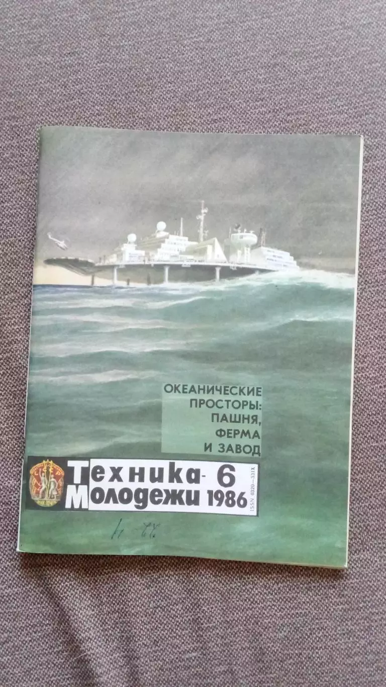 Журнал Техника молодежи № 6 (июнь) 1986 г.Транспорт Троллейбус Авиация