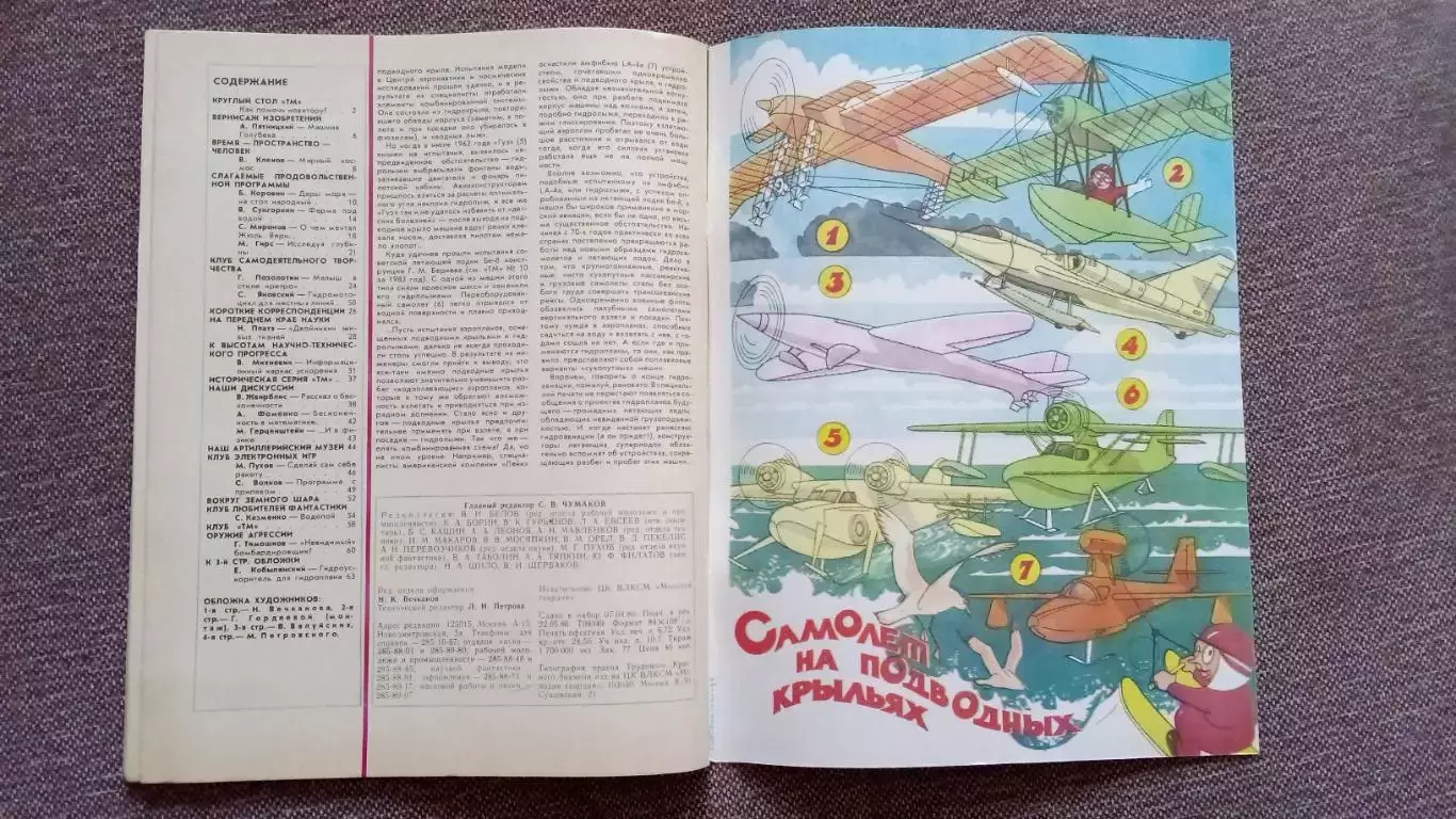 Журнал Техника молодежи № 6 (июнь) 1986 г.Транспорт Троллейбус Авиация 3