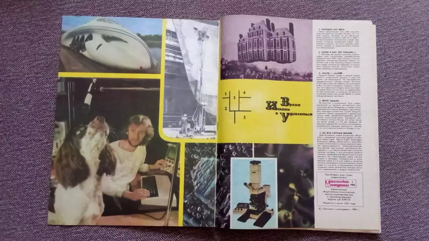 Журнал Техника молодежи № 7 (июль) 1986 г.Трамвай Транспорт Форма Артиллерия 2