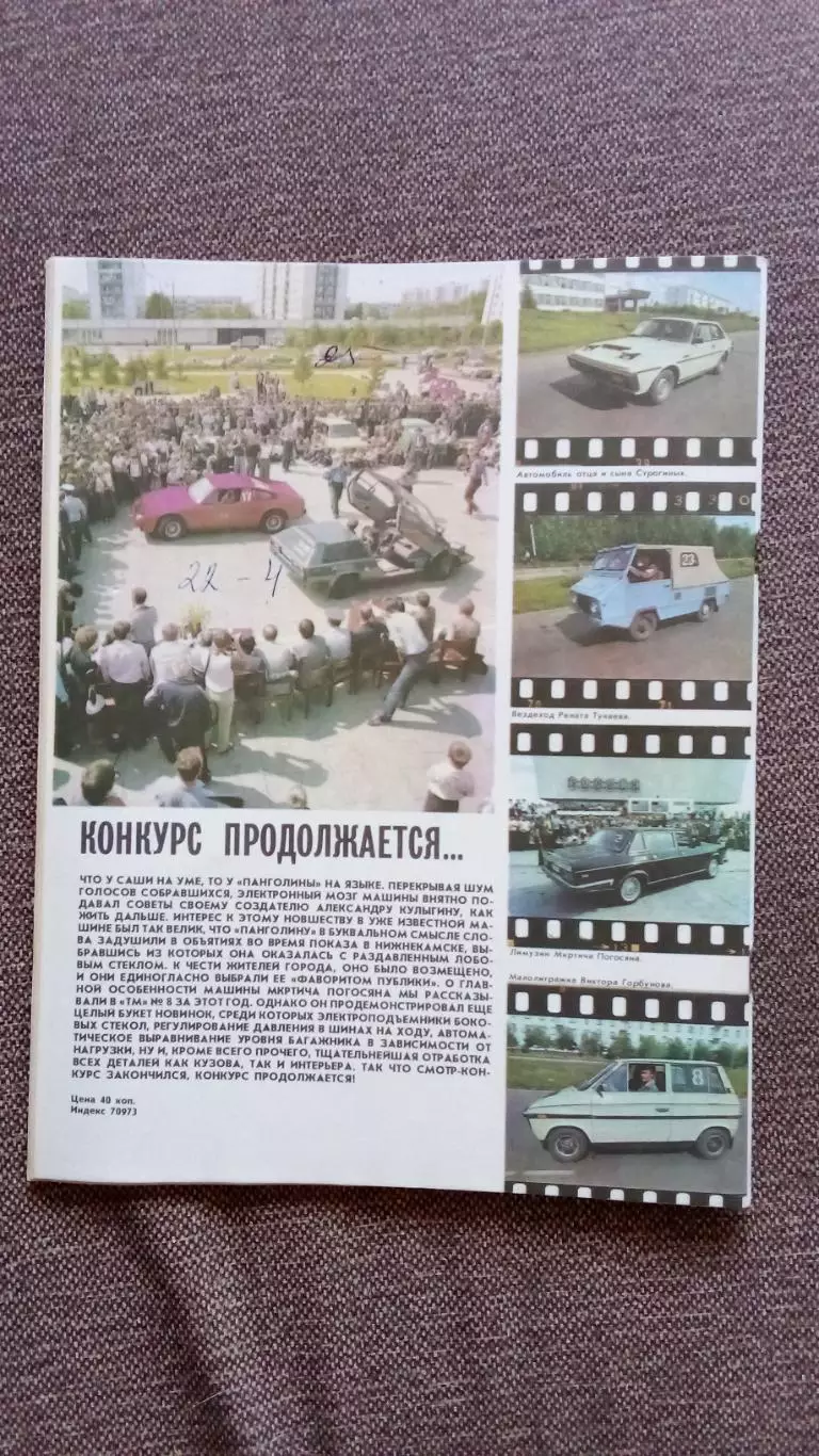 Журнал Техника молодежи № 11 (ноябрь) 1986 г.Артиллерия Автобус Транспорт 1