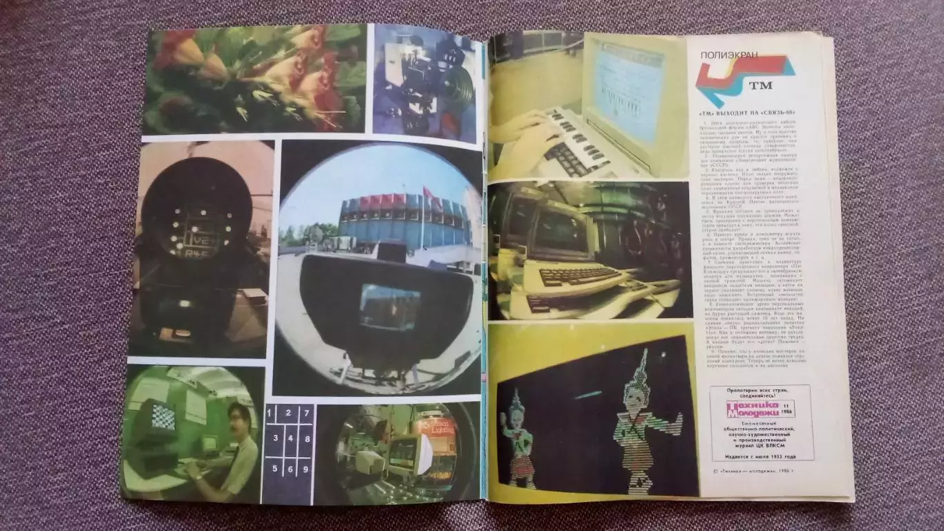 Журнал Техника молодежи № 11 (ноябрь) 1986 г.Артиллерия Автобус Транспорт 2