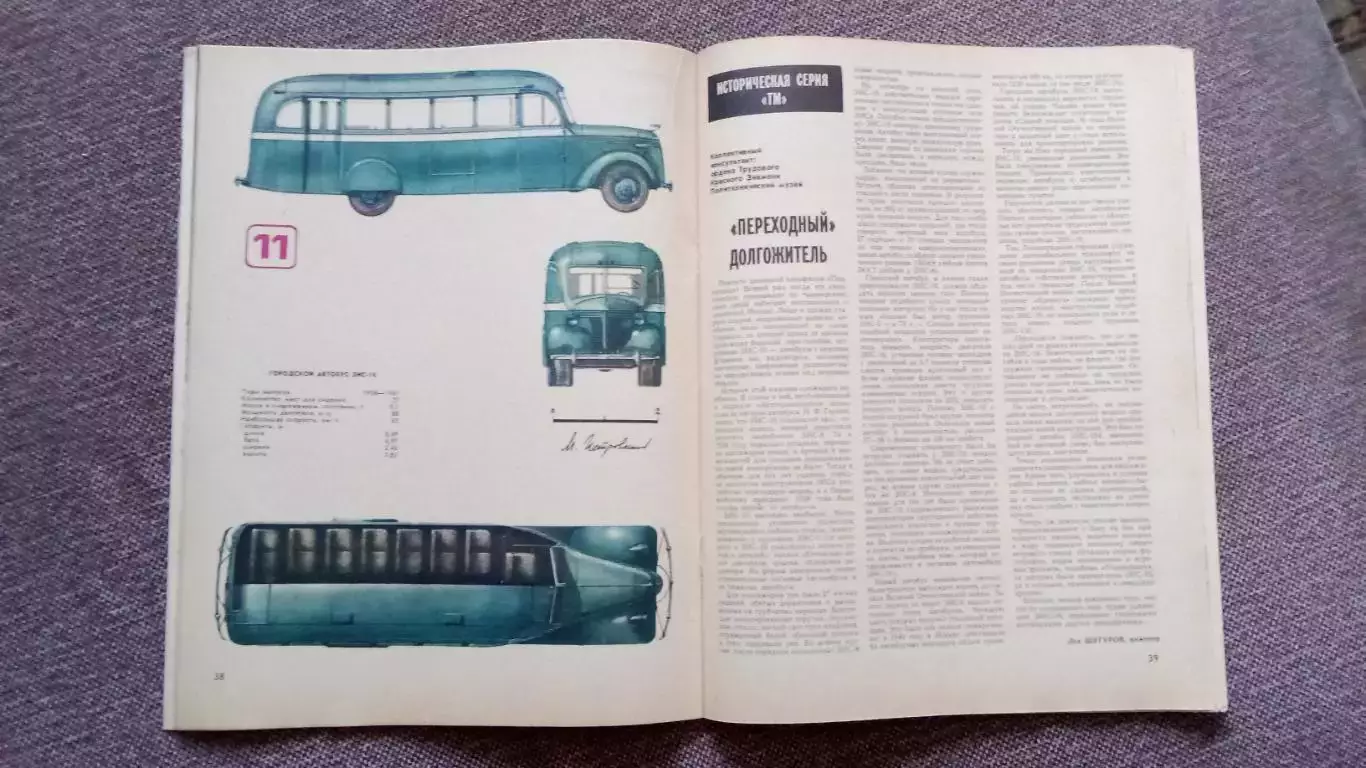 Журнал Техника молодежи № 11 (ноябрь) 1986 г.Артиллерия Автобус Транспорт 6