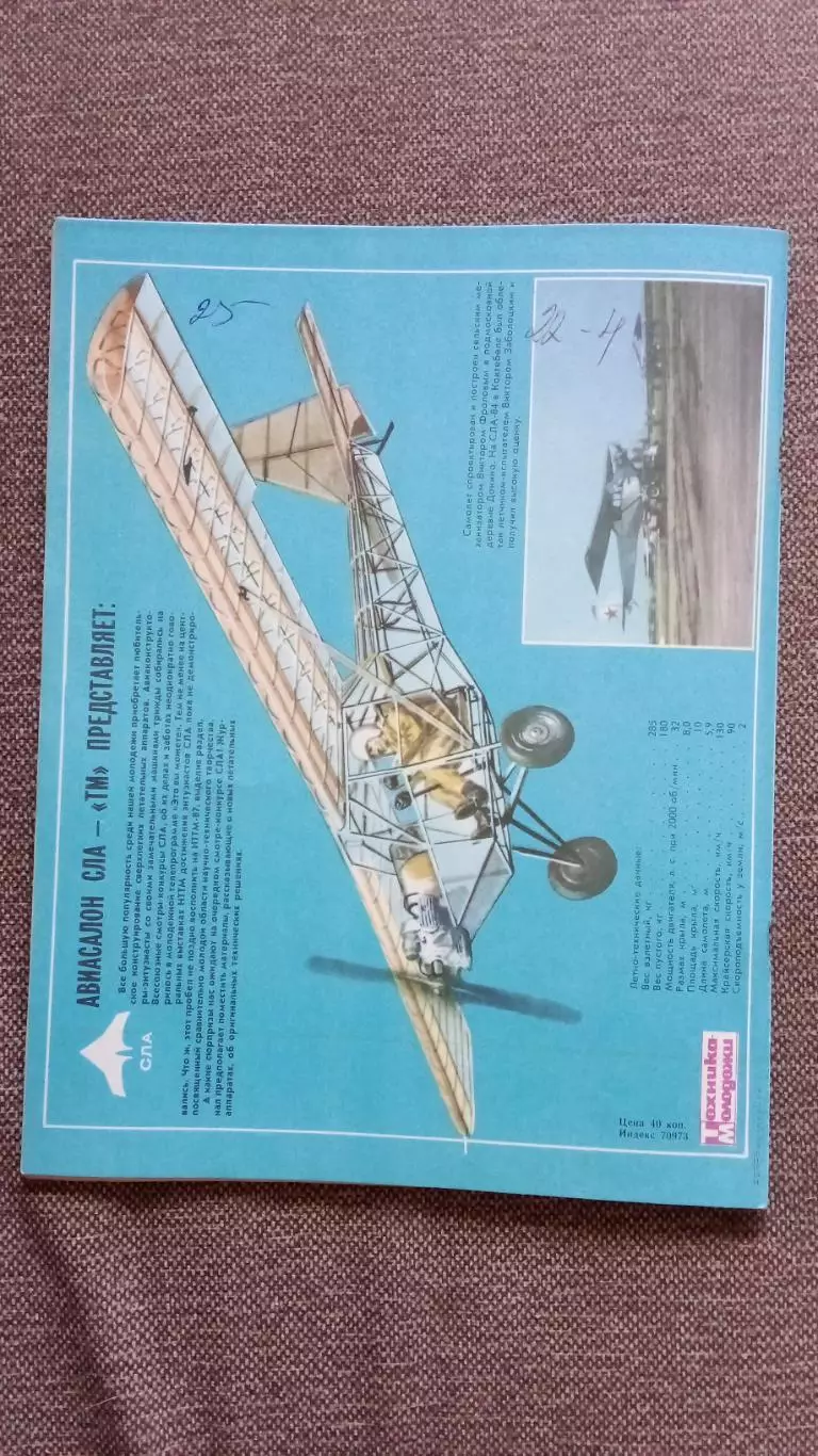 Журнал Техника молодежи № 12 (декабрь) 1986 г.Транспорт Артиллерия Авиация 1