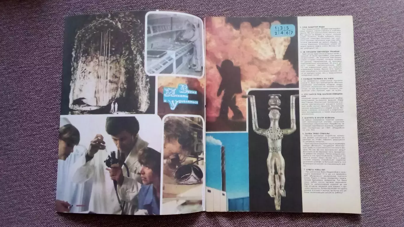 Журнал Техника молодежи № 12 (декабрь) 1986 г.Транспорт Артиллерия Авиация 2