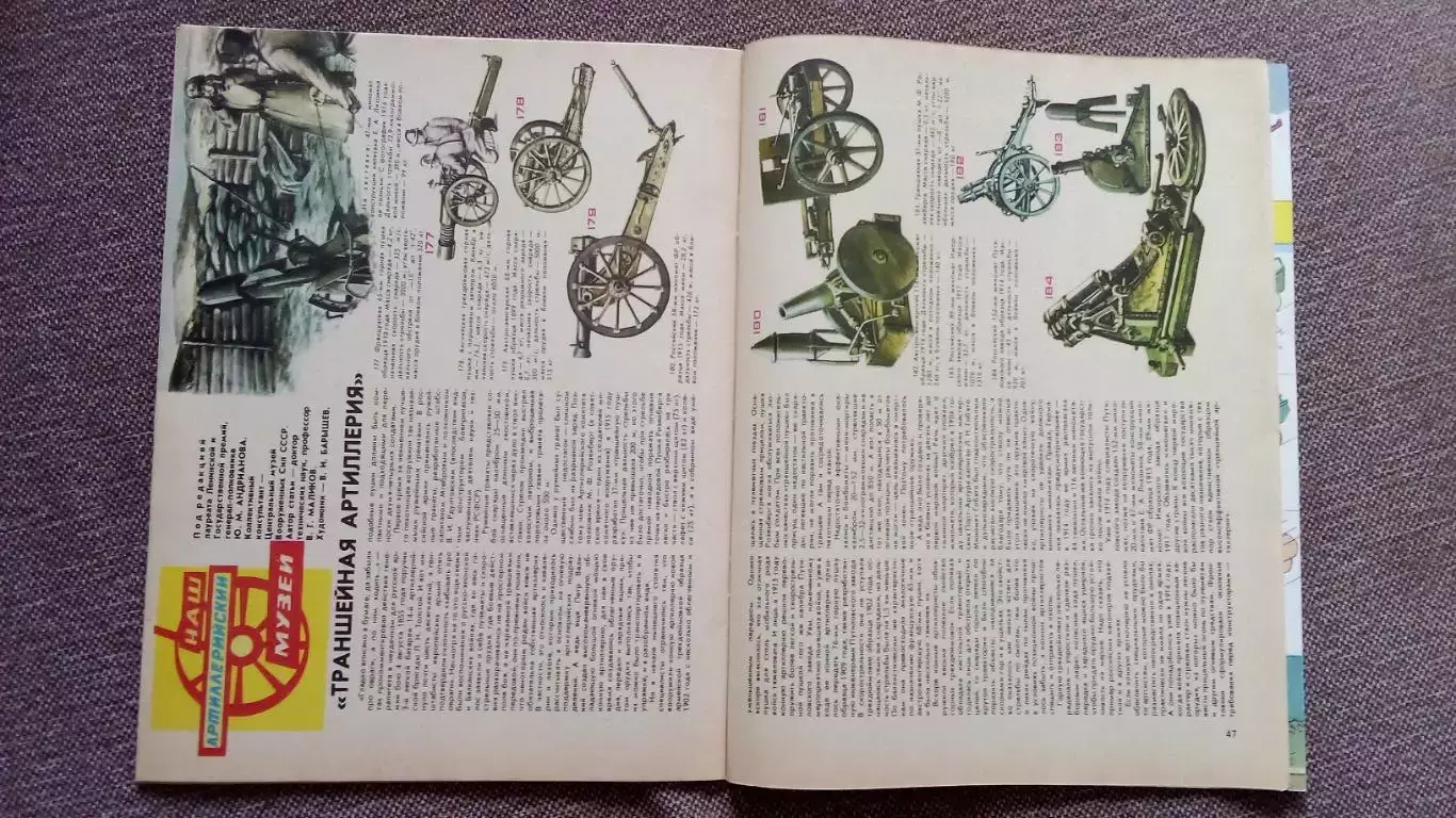 Журнал Техника молодежи № 12 (декабрь) 1986 г.Транспорт Артиллерия Авиация 4