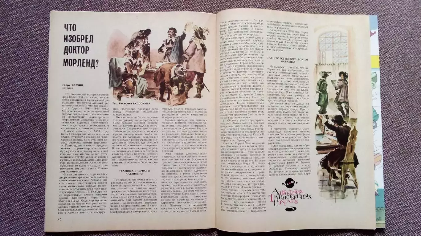Журнал Техника молодежи № 12 (декабрь) 1986 г.Транспорт Артиллерия Авиация 7