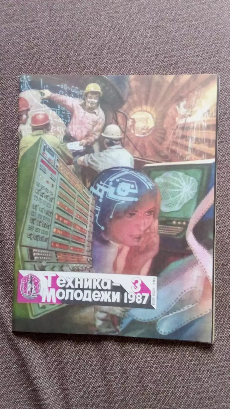 Журнал Техника молодежи № 3 (март) 1987 г. Артиллерия Транспорт Флот