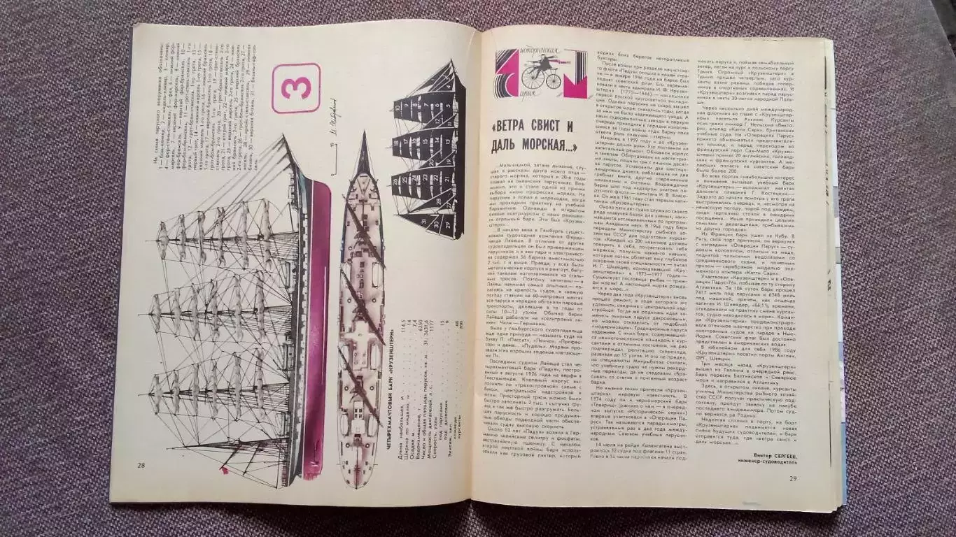 Журнал Техника молодежи № 3 (март) 1987 г. Артиллерия Транспорт Флот 7