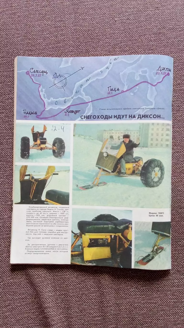 Журнал Техника молодежи № 9 (сентябрь) 1987 г. Транспорт Локомотив Артиллерия 1