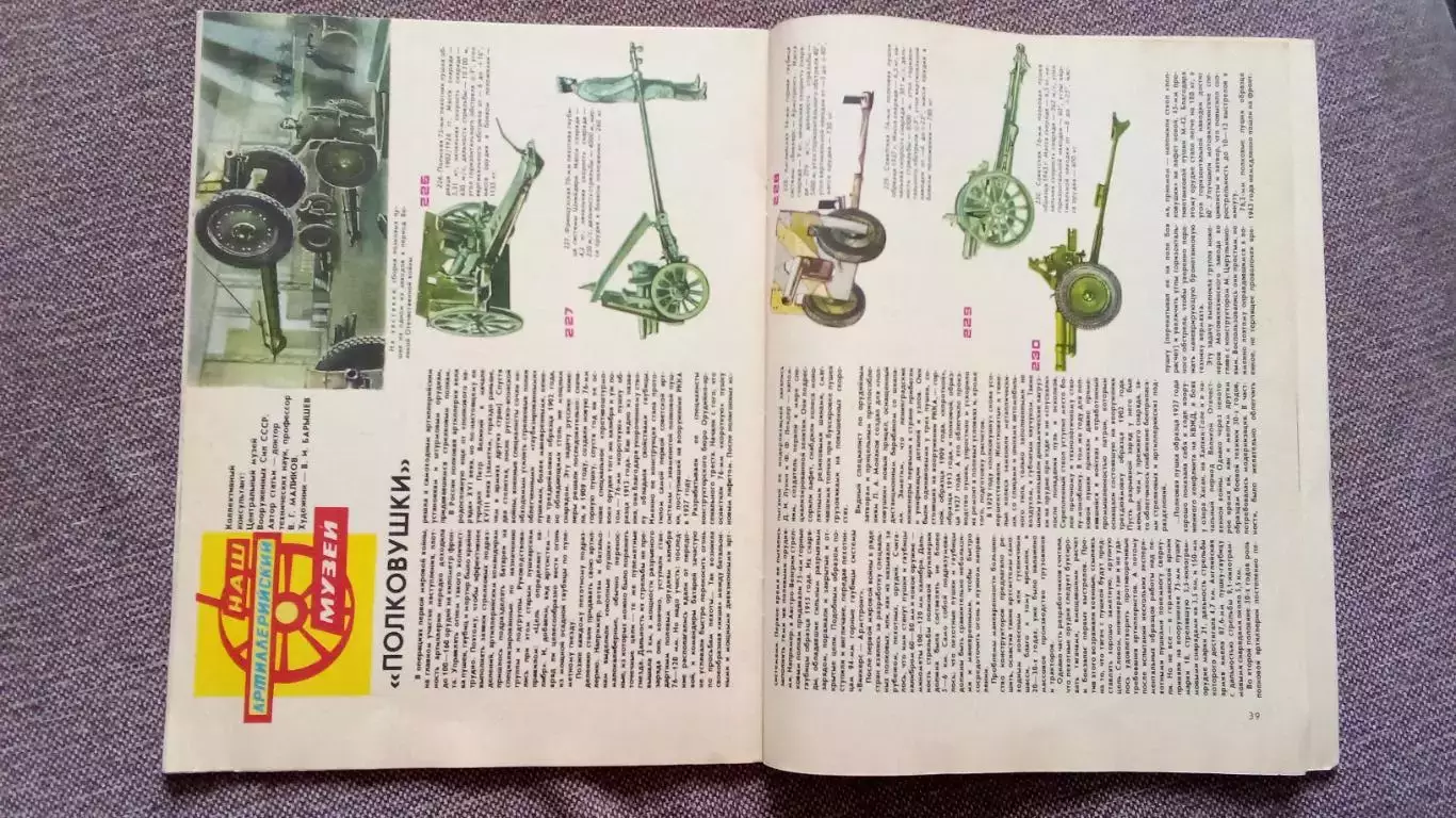 Журнал Техника молодежи № 9 (сентябрь) 1987 г. Транспорт Локомотив Артиллерия 5