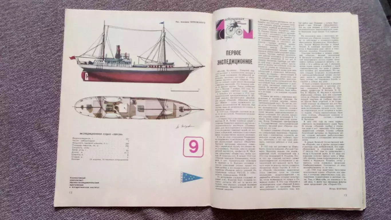 Журнал Техника молодежи № 9 (сентябрь) 1987 г. Транспорт Локомотив Артиллерия 7