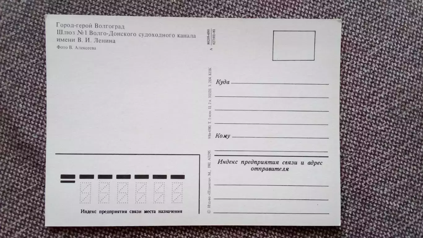 Волгоград 1981 г. Шлюз № 1 Волго-Донской канал (Транспорт , корабль , баржа) 1
