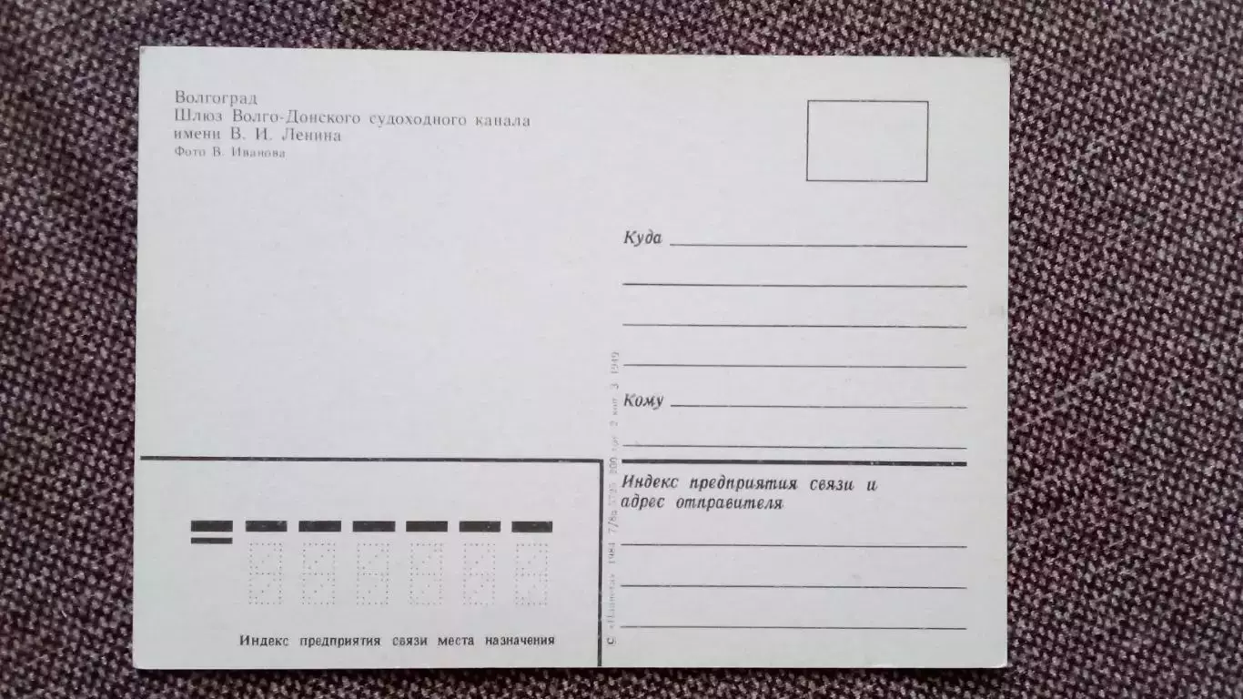 Волгоград 1984 г. Шлюз Волго-Донского канала (Транспорт Баржа Теплоход Флот) 1