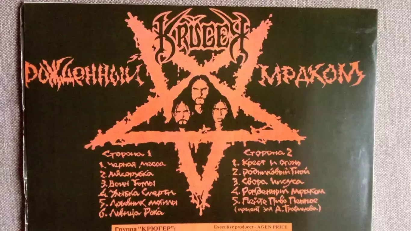 Рок - группа Крюгер - Рожденный мраком 1992 г. Death Trash Heavy Metal (NM) 2