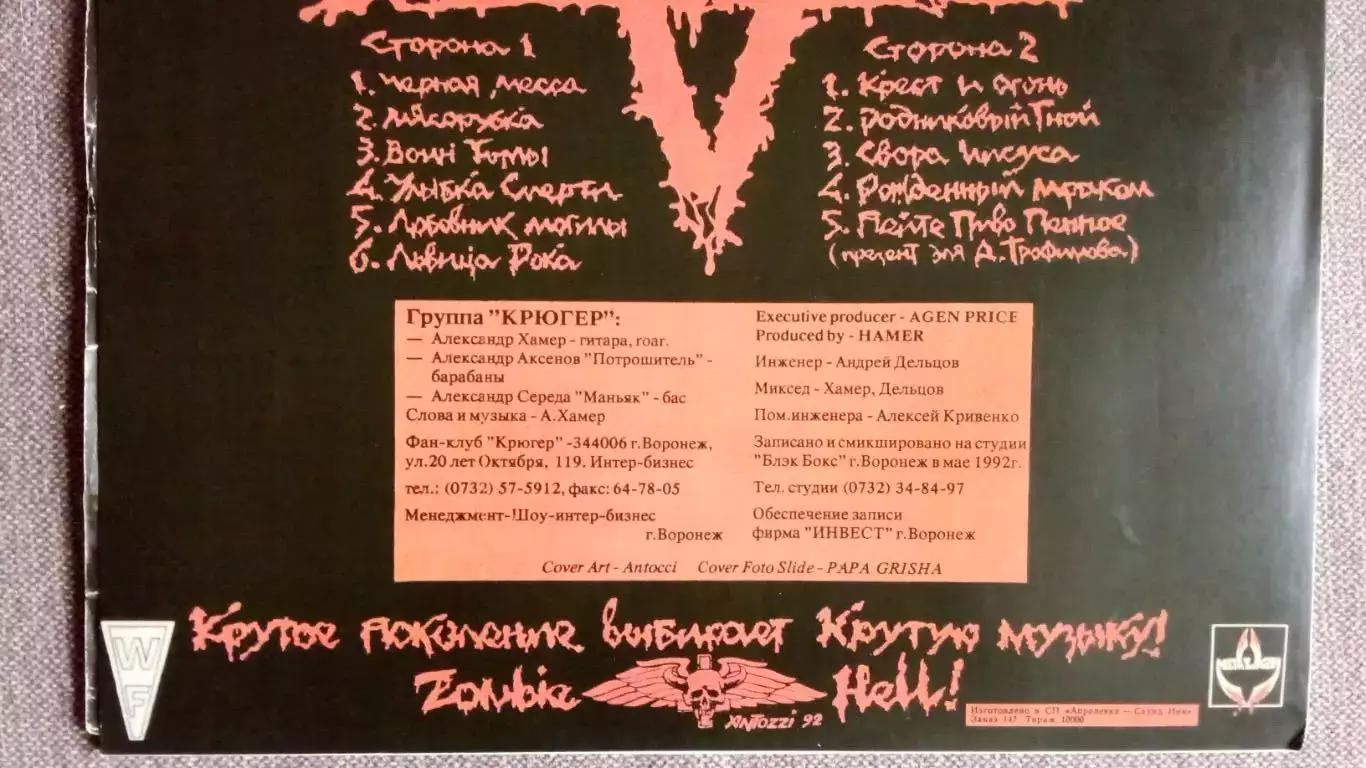 Рок - группа Крюгер - Рожденный мраком 1992 г. Death Trash Heavy Metal (NM) 3