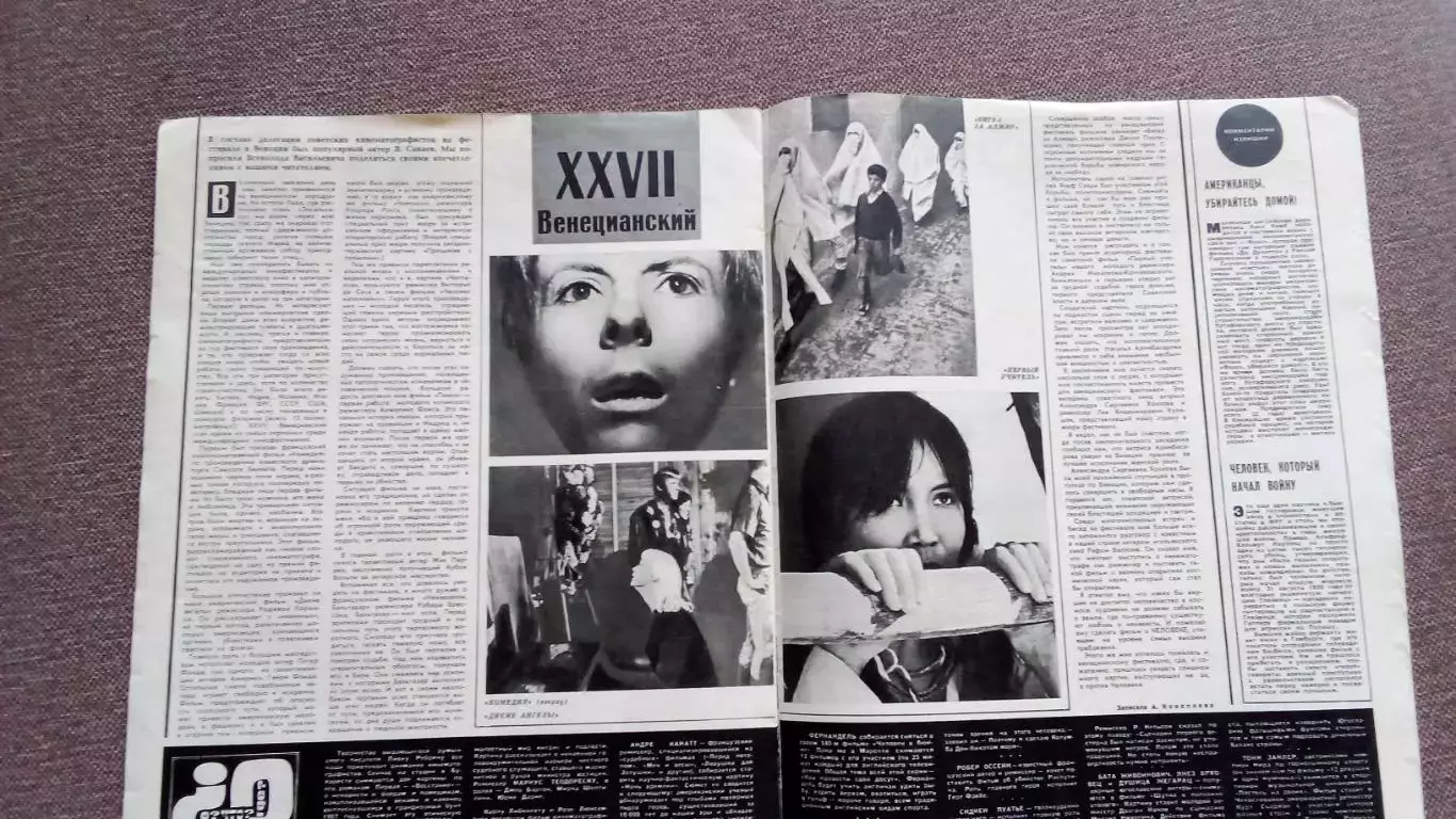 Журнал Советский экран № 21 ноябрь 1968 г. Актеры и актрисы кино и театра 3
