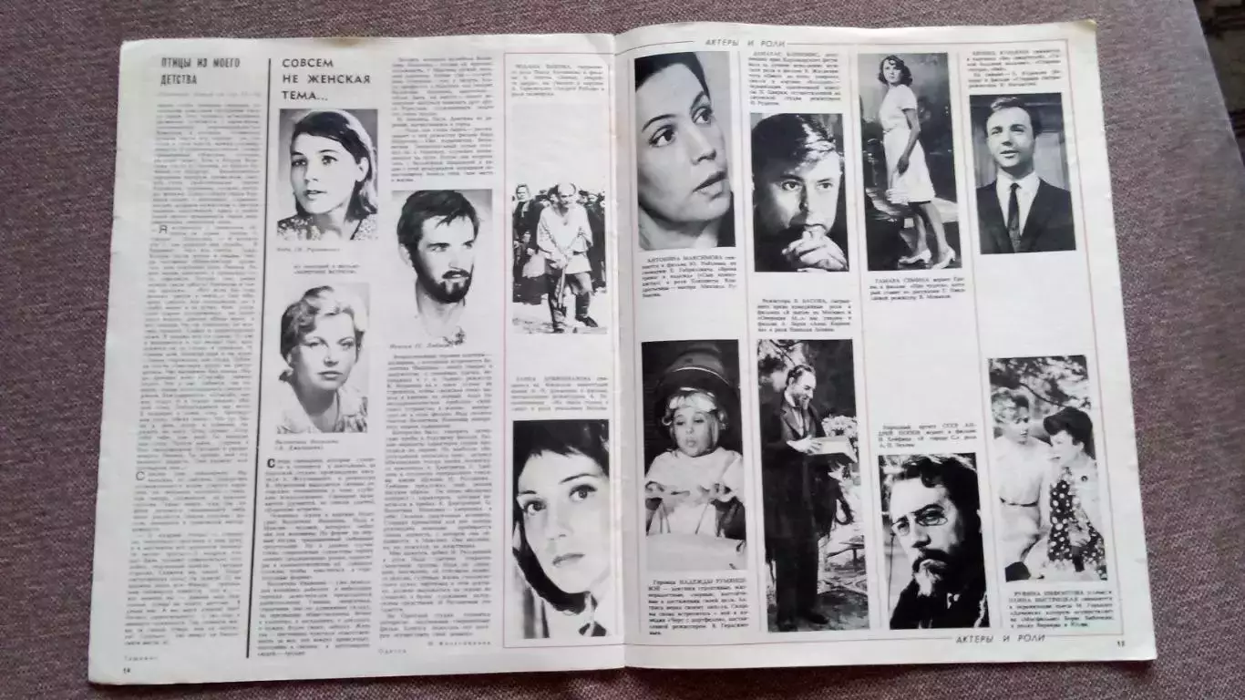 Журнал Советский экран № 21 ноябрь 1968 г. Актеры и актрисы кино и театра 4