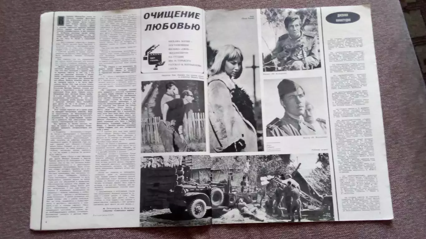 Журнал Советский экран № 21 ноябрь 1968 г. Актеры и актрисы кино и театра 7