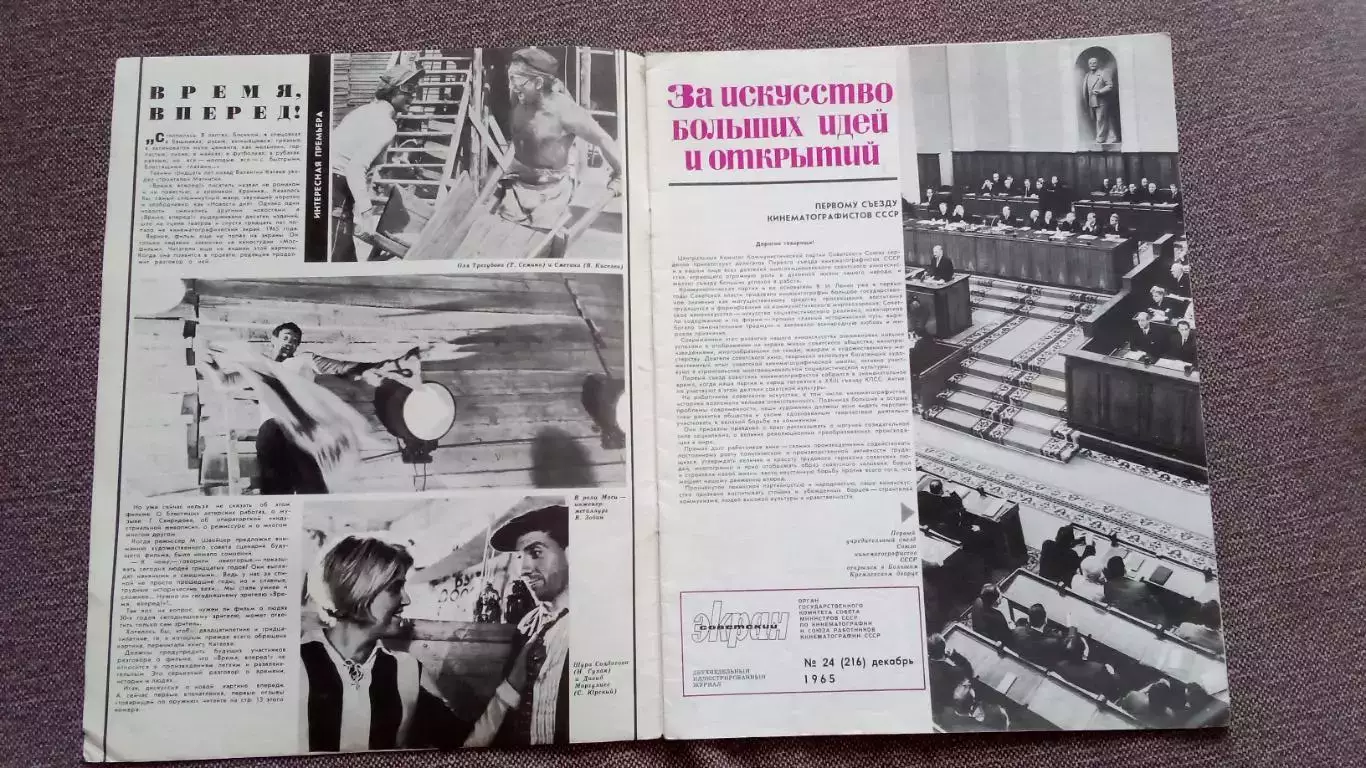 Журнал Советский экран № 24 декабрь 1965 г. Актеры и актрисы кино и театра 2