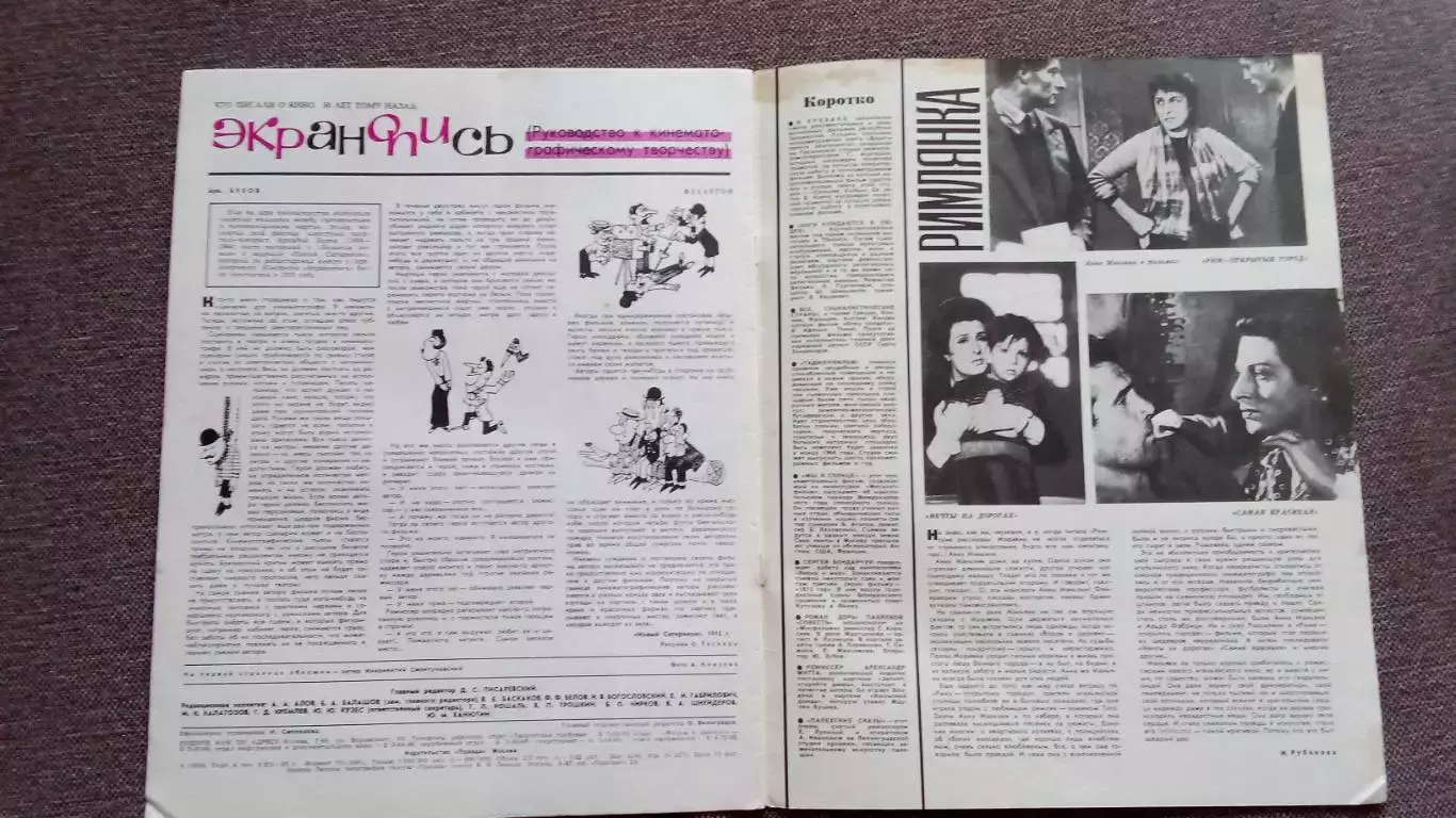 Журнал Советский экран № 24 декабрь 1965 г. Актеры и актрисы кино и театра 3