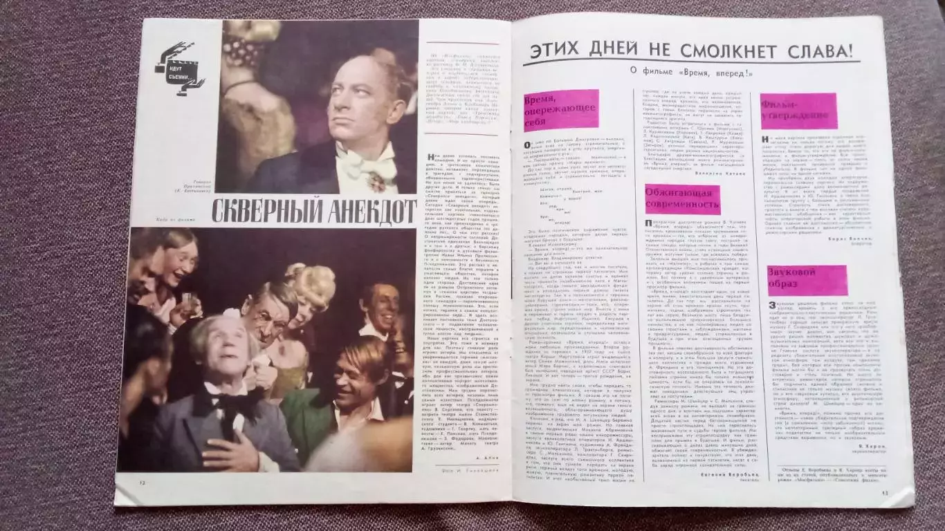 Журнал Советский экран № 24 декабрь 1965 г. Актеры и актрисы кино и театра 5