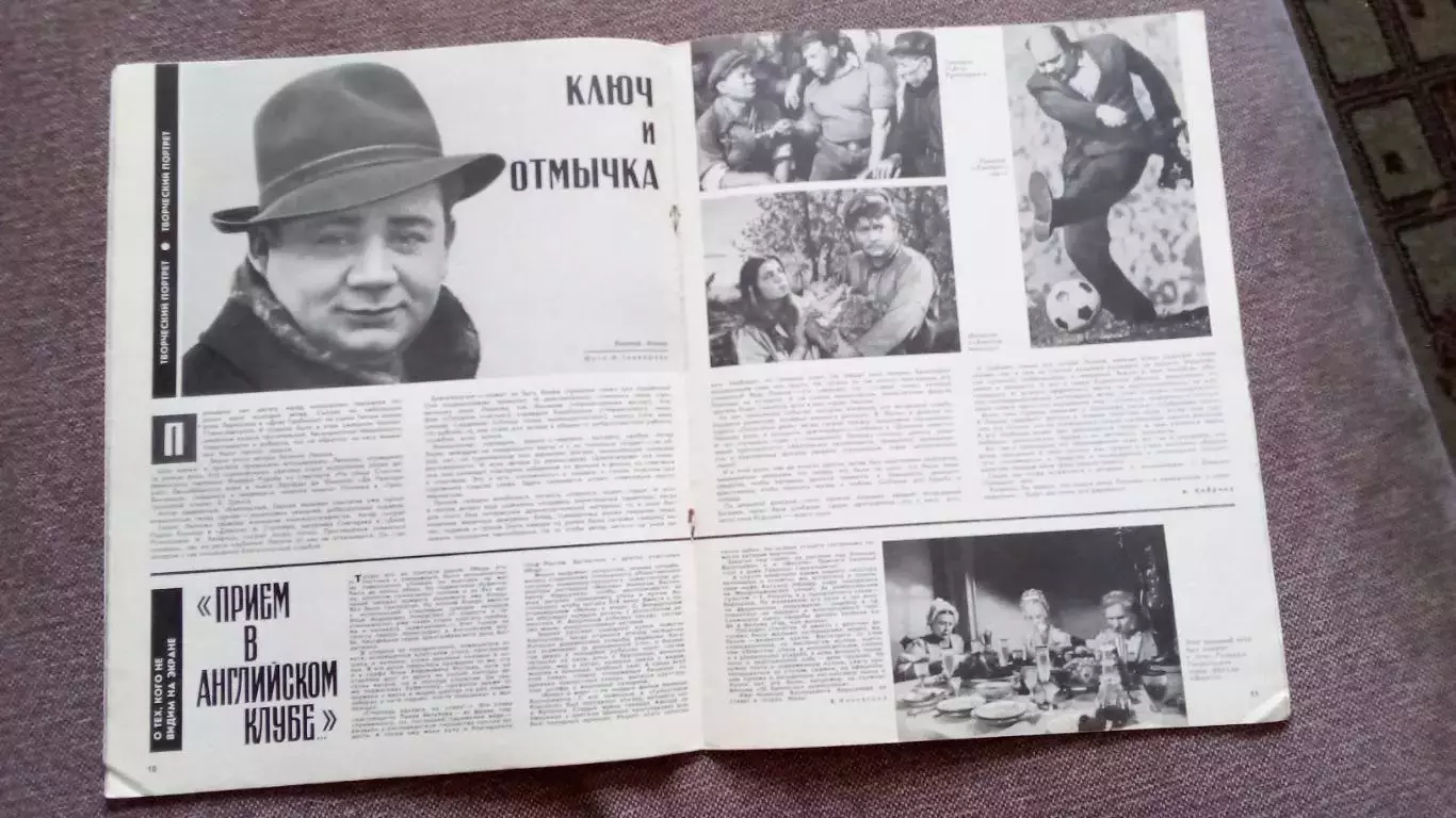 Журнал Советский экран № 24 декабрь 1965 г. Актеры и актрисы кино и театра 6