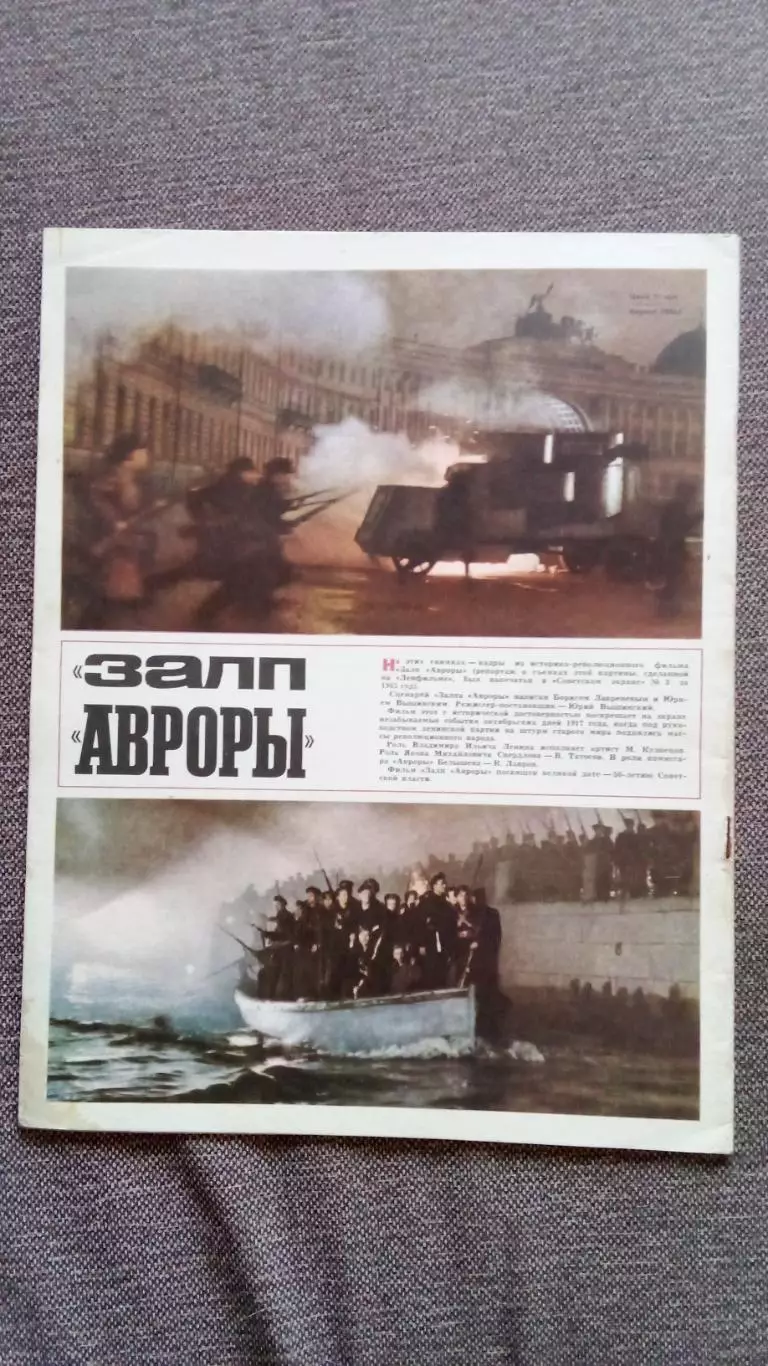 Журнал Советский экран № 21 ноябрь 1965 г. Актеры и актрисы кино и театра СССР 1